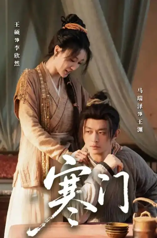 《大明王朝1566》经典海报